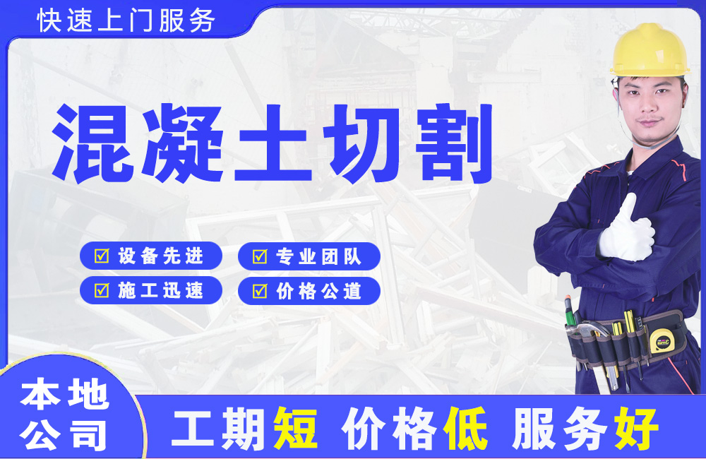 吉州混凝土切割