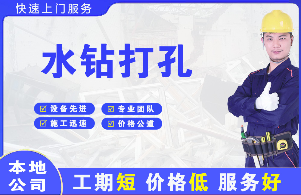 吉州水钻打孔