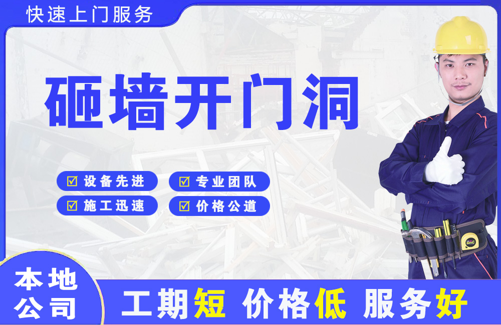 吉州砸墙开门洞