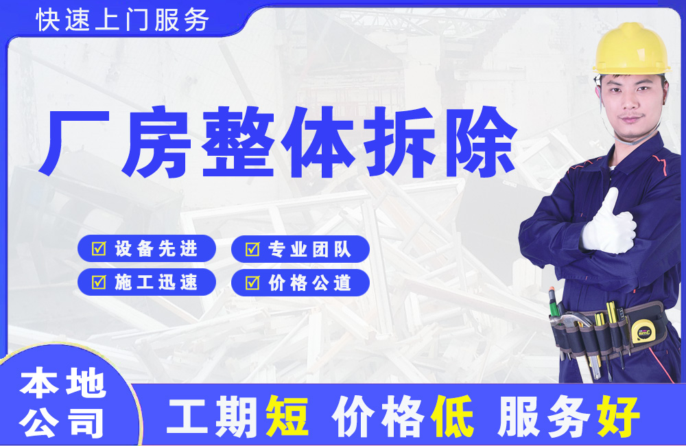 吉州厂房整体拆除
